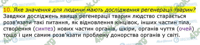 ГДЗ Биология 7 класс страница Стр.200 (10)